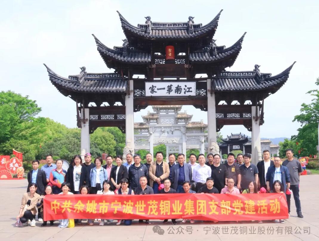 “探紅色足跡 揚廉潔正氣 ”─世茂集團黨支部開展主題黨建活動