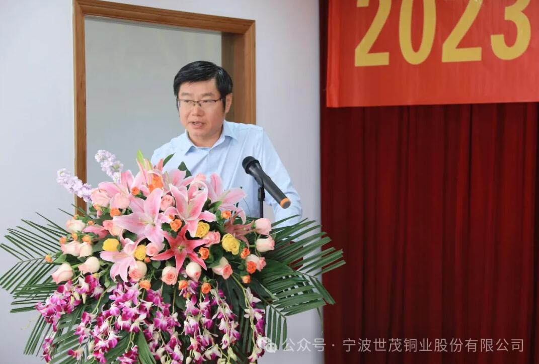 揚(yáng)先鋒，促奮進(jìn)——世茂銅業(yè)舉行2023年度先進(jìn)表彰大會(huì)