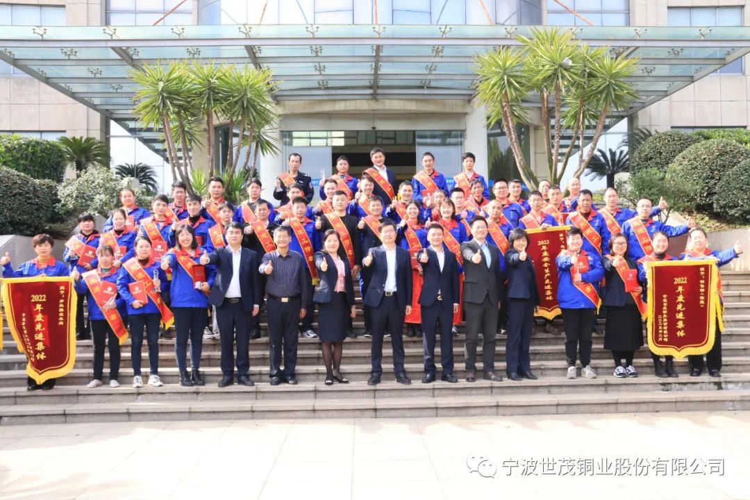 世茂銅業(yè)召開2022年度先進表彰大會